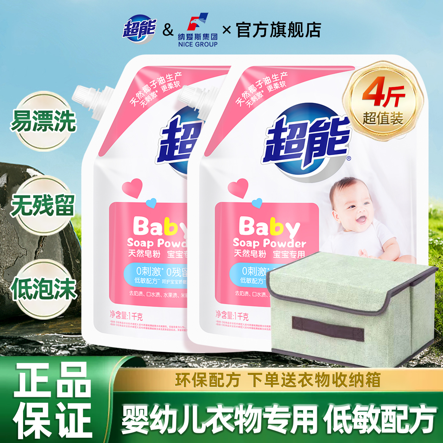 超能婴幼儿专用天然皂粉柔软亲肤