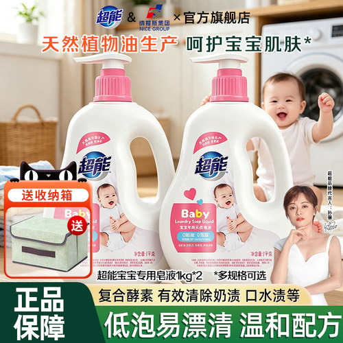 超能宝宝专用天然皂液1kg瓶装家儿童孕妇婴幼儿洗衣液低泡官方店