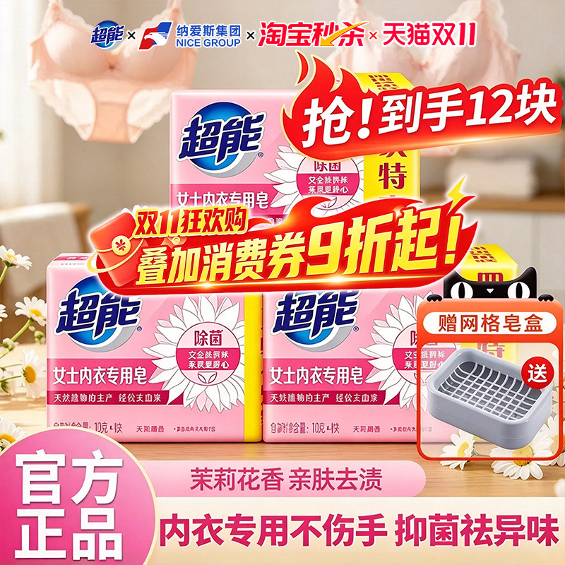 超能内衣皂女士内裤专用杀菌除菌洗内裤肥皂去血渍官方正品旗舰店