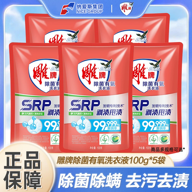 雕牌除菌有氧洗衣液袋补充装家用持久留香旅行装官方旗舰店正品