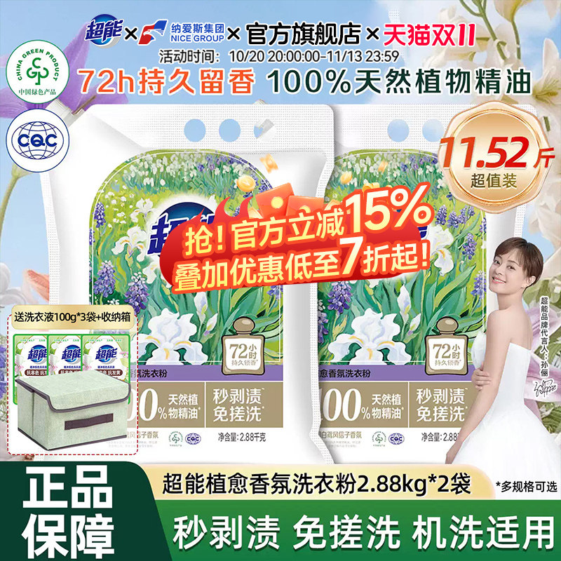 【孙俪推荐】超能香氛洗衣粉2.88kg2袋家用实惠装留香正品旗舰店