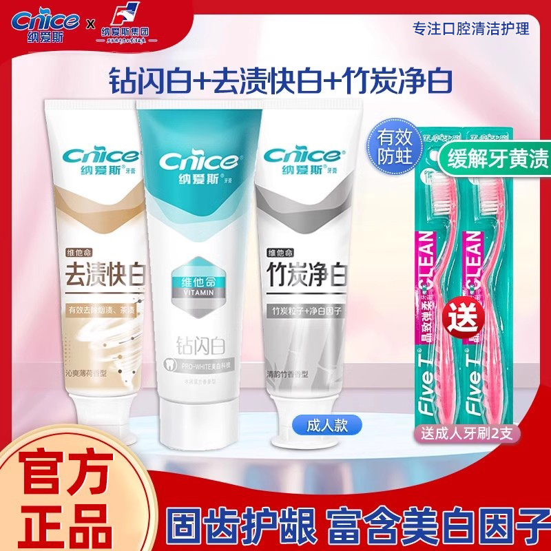 纳爱斯钻闪白牙膏120g竹炭净白