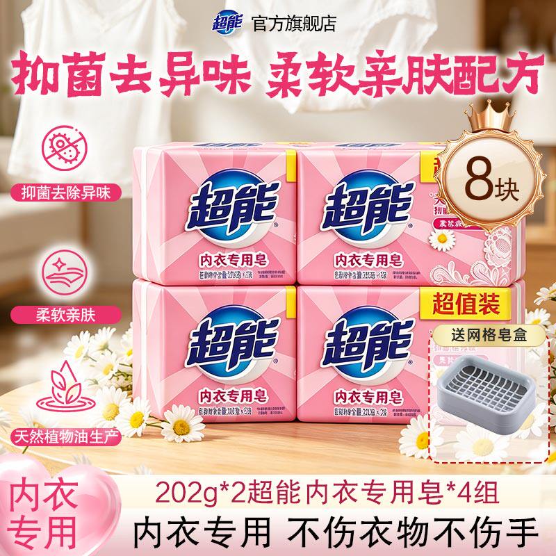 超能内衣洗衣皂家庭用抑菌去异味去血渍温和配方不伤手不刺激正品