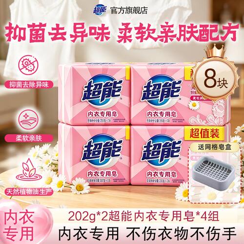 超能内衣洗衣皂家庭用抑菌去异味去血渍温和配方不伤手不刺激正品