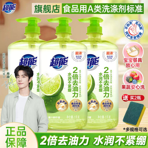 【肖战同款】超能洗洁精1kg3瓶家用大瓶装食品用洗碗液果蔬清洗液
