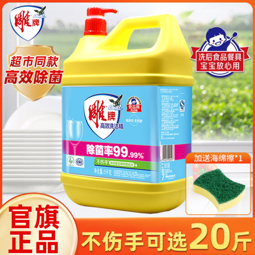 雕牌大桶洗洁精官方正品家用商用