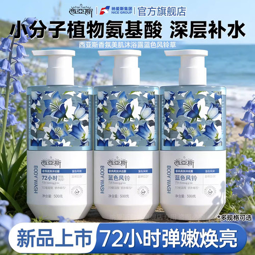 【蓝色风铃】西亚斯沐浴露锁水保湿500g滋润肌肤洗澡液正品旗舰店