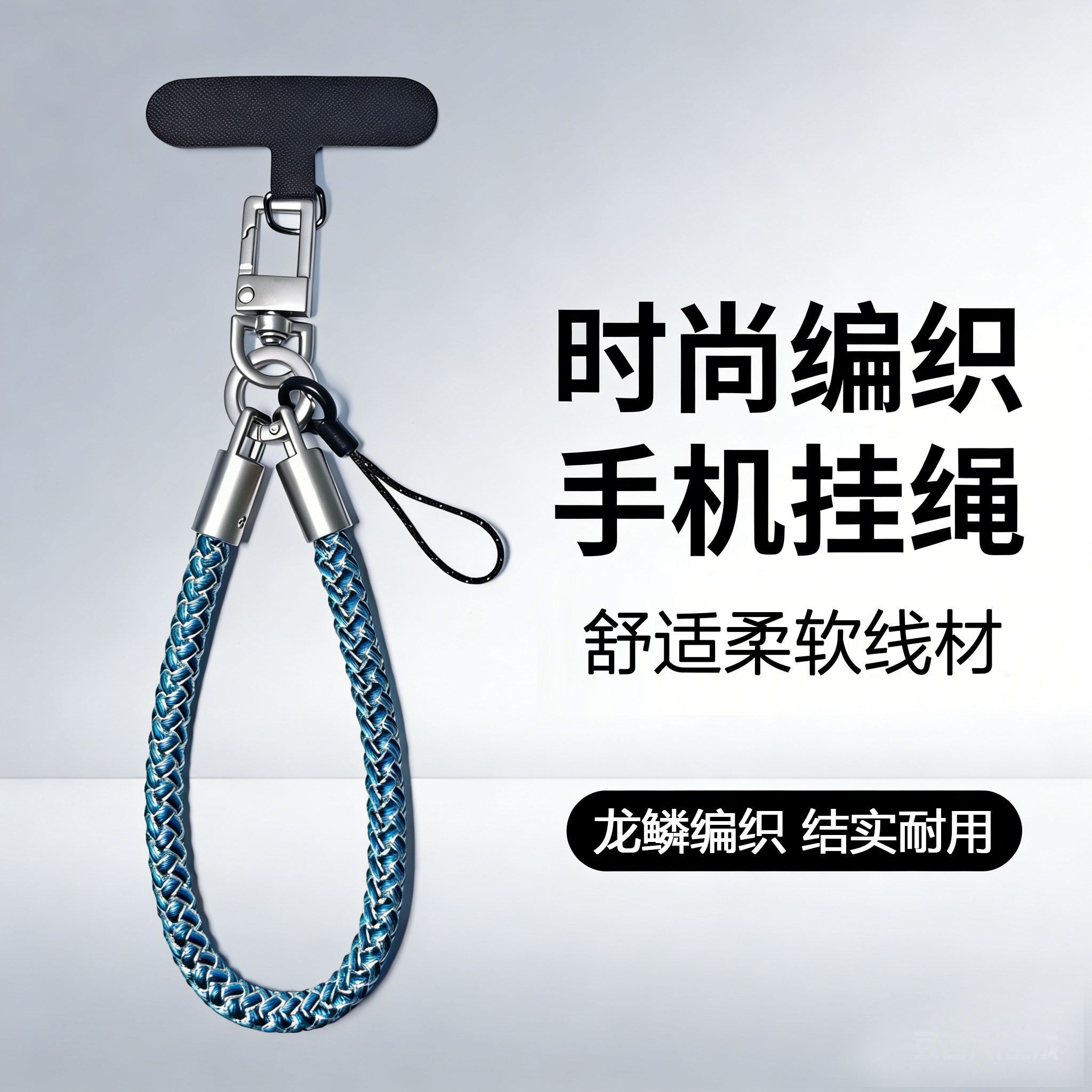 龙鳞编织手腕绳手机绳挂链防丢防摔手绳男女通用手脖挂链登山携带神器电话相机U盘挂绳手机挂绳ins风时尚潮流