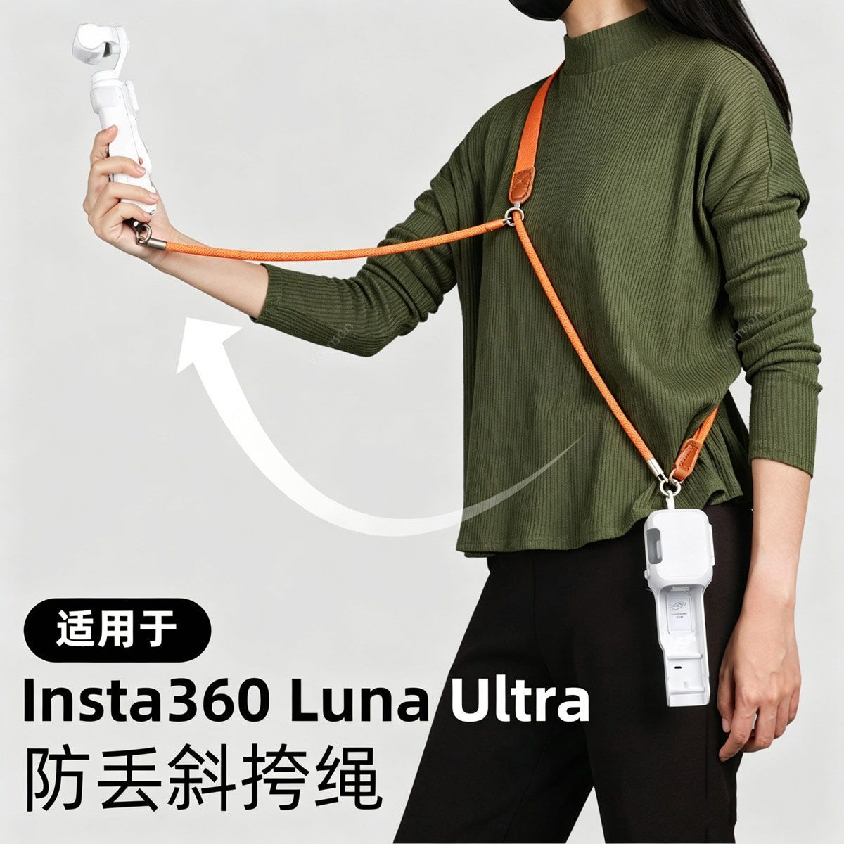 适用影石Insta360 Luna挂绳Ultra云台相机轻便出行斜挎可背可调节背带户外旅游便携防丢防掉自媒体博主出游绳