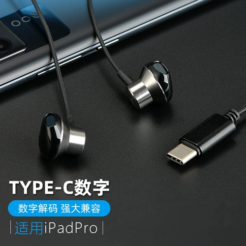 Typec Digital Hearset Wired, подходящая для 2021 г. Новый iPadpro Apple iPadair4 планшет iPad inter -ear tpc интерфейс DAC Декодирующий Tapec/Tpyec/Typc Flat Port Tapc