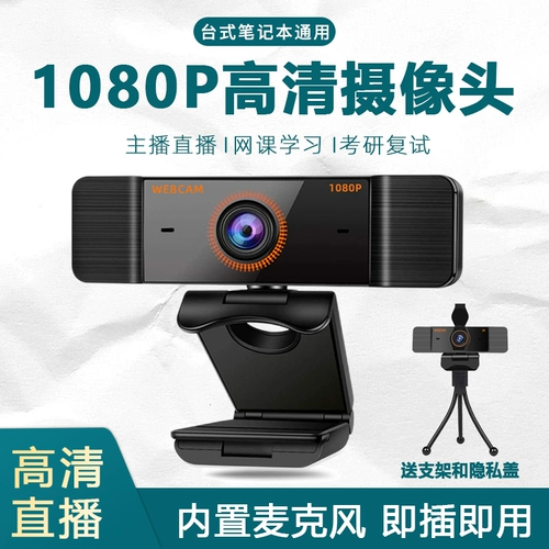 1080p HD Camera Desktop Студент Студент Студент Студент онлайн класс экзамен Re -Examaniance Special Live Trob -Band Микрофон интегрированный ноутбук USB Внешний видеоконференция
