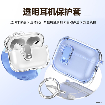 2026年新款透明airpods4保护套