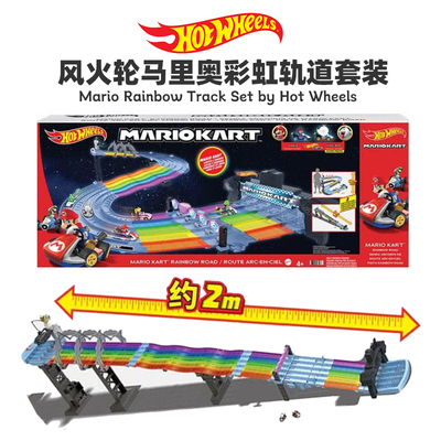 风火轮马里奥声光电动轨道套装