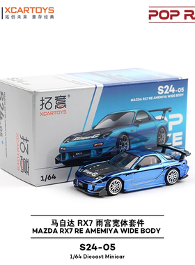 拓意POP RACE1:64马自达RX7 RE-AMEMIYA WIDE BODY 电镀蓝合金车