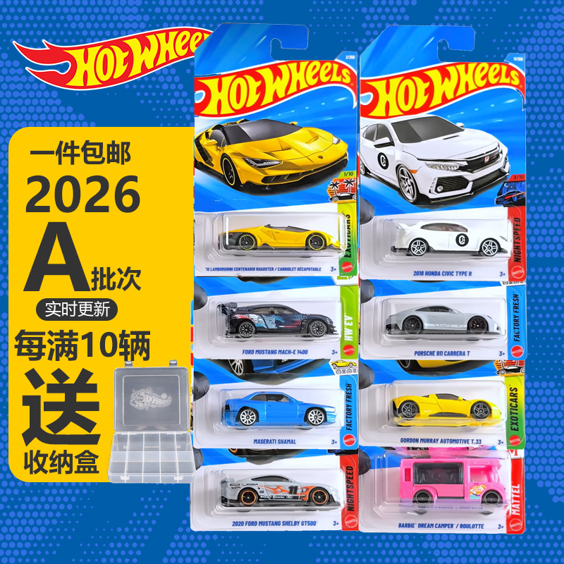 风火轮小车2026A批次法拉利奔驰