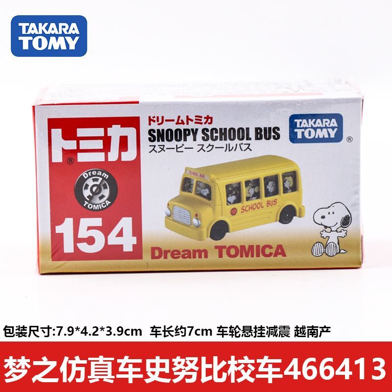 TOMY/多美卡梦之卡仿真合金小汽车模型玩具史努比校车466413