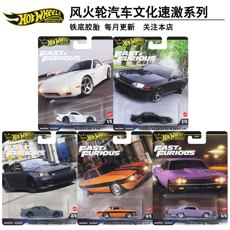 风火轮速激系列合金小车模型HNW46马自达RX7尼桑GTR32道奇挑战者