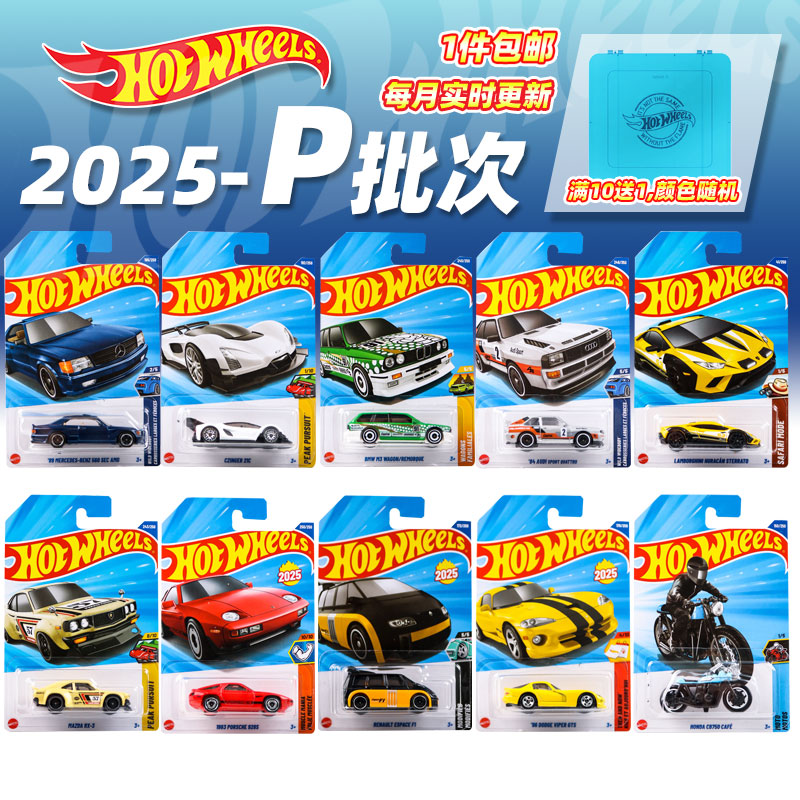 风火轮25P兰博基尼飓风合金车模