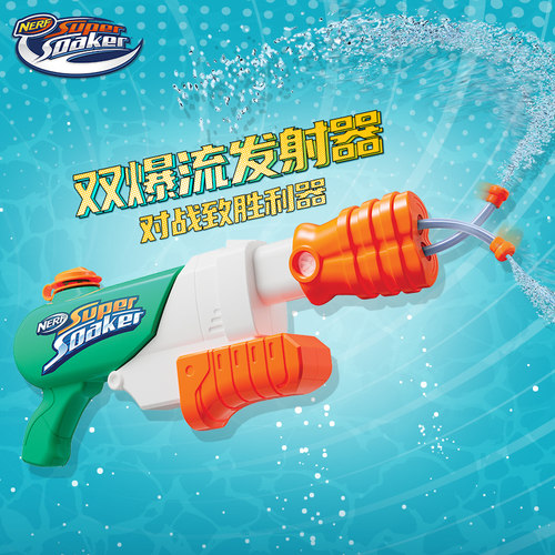 孩之宝双爆流水枪发射器F3891