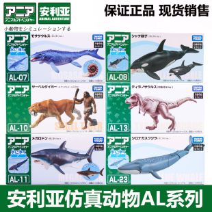 TOMY多美卡安利亚AL仿真动物恐龙模型狮子沧龙虎鲸剑齿虎暴龙玩具