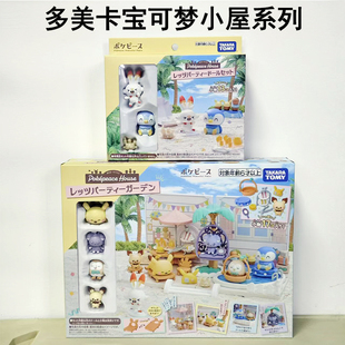 TOMY多美卡宝可梦皮卡丘精灵派对花园小屋拼装模型男女孩玩具礼物