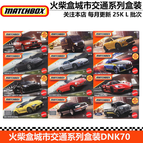 火柴盒城市英雄DNK70合金车模