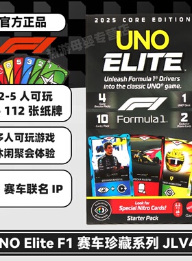 美泰UNO风火轮联名F1赛车珍藏系列纸牌收藏卡牌扑克聚会桌游玩具