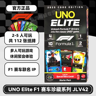 美泰UNO风火轮联名F1赛车珍藏系列纸牌收藏卡牌扑克聚会桌游玩具