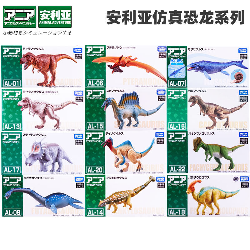 TOMY多美安利亚侏罗纪恐龙玩具