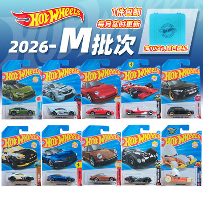 风火轮26M批次法拉利奥迪奔驰