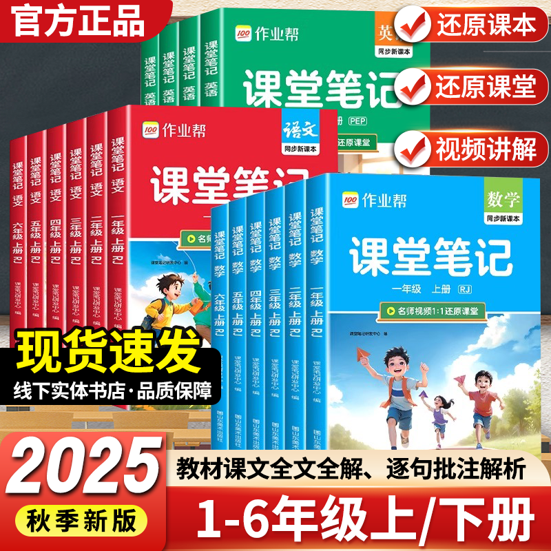 2025秋作业帮教材解读课堂笔记