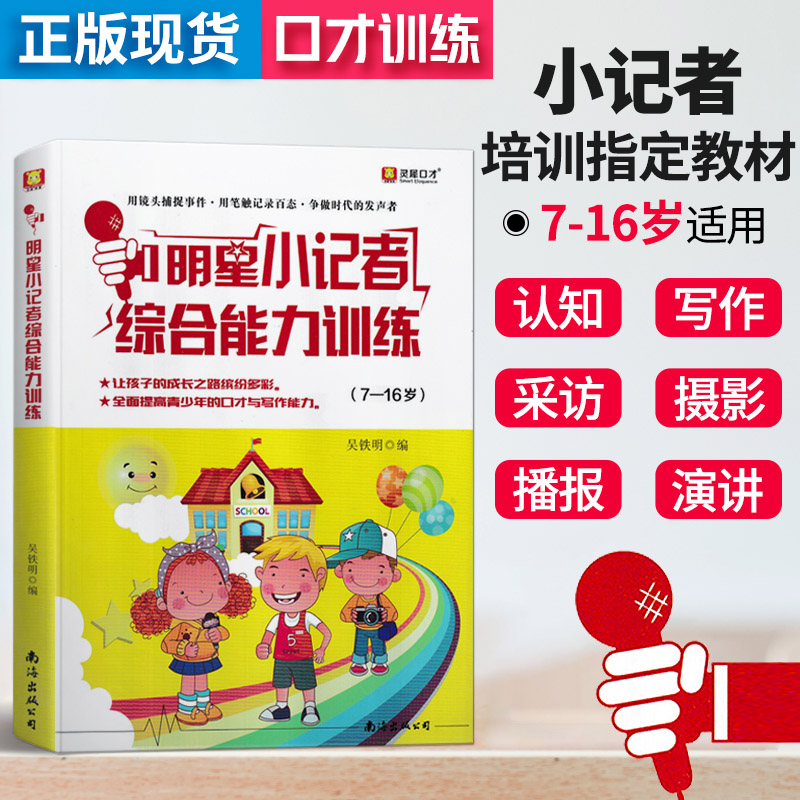 全面提升 青少年 口才能力 写作能力