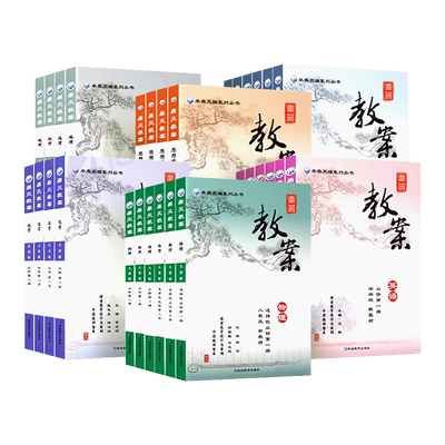 【必修/选修任选】高中鼎尖教案