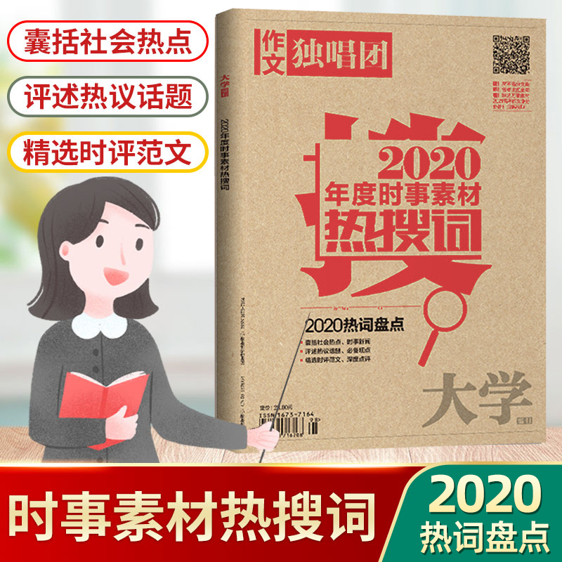 2020全新 2019热词盘点深度点评