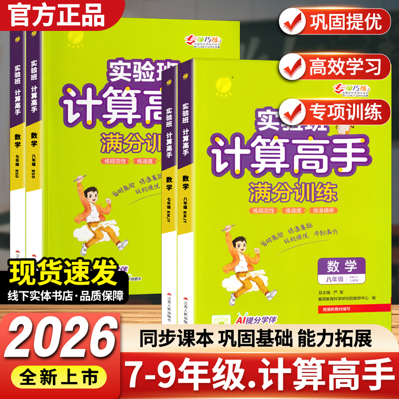 七八年级数学计算人教版/北师版
