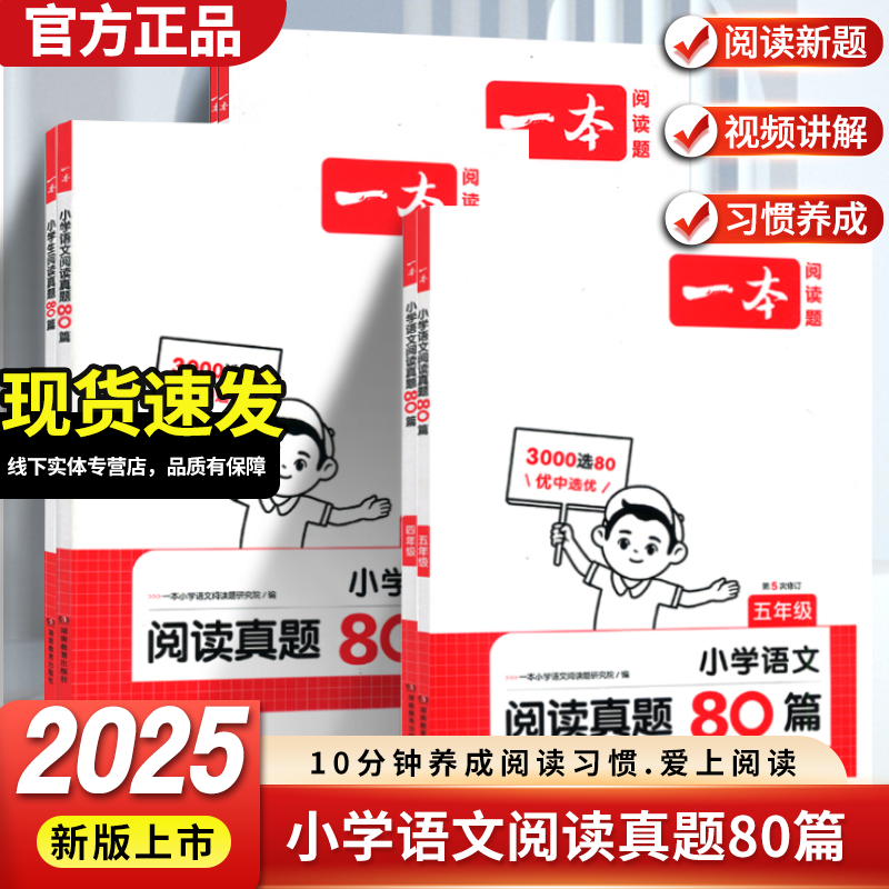 一本阅读真题80篇1-6年级任选