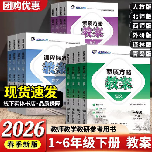 【假一罚十】课程标准教案1-6年
