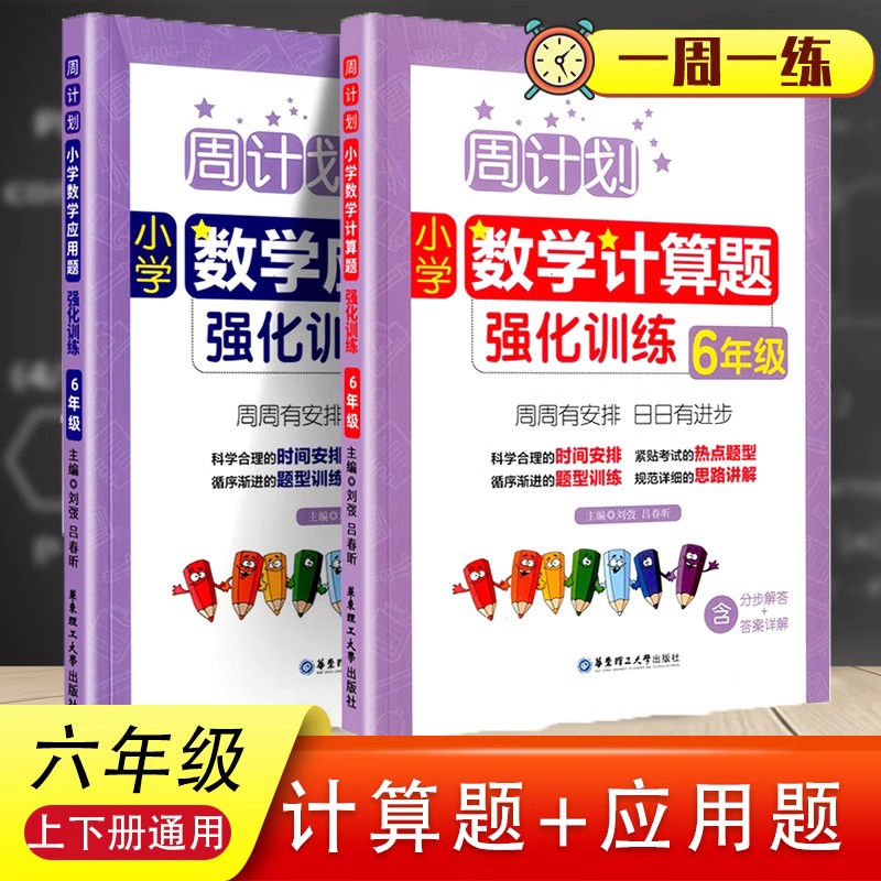 计划小学应用题强化训练六年级