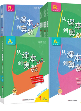 从课本到奥数1-6年级同步教材