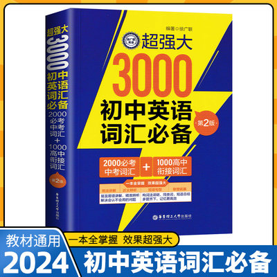 3000初中英语词汇超强大