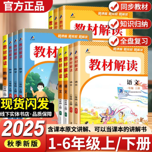 教材解读1-6年级上下册