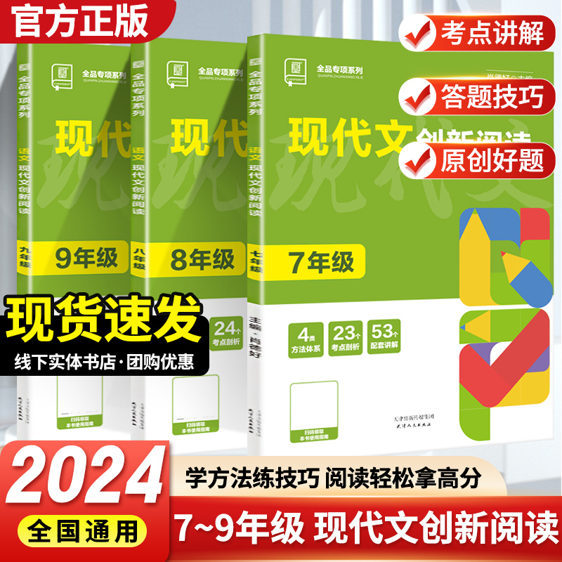 2024版年级任选全国通用