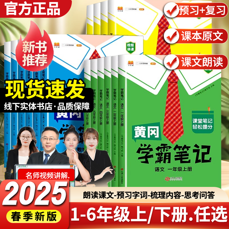 【课本原文】2025版黄冈学霸笔记