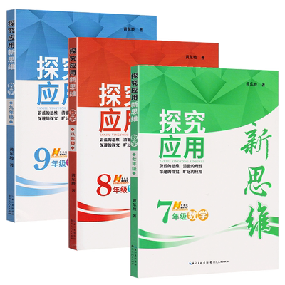 2025探究应用新思维7-9年级
