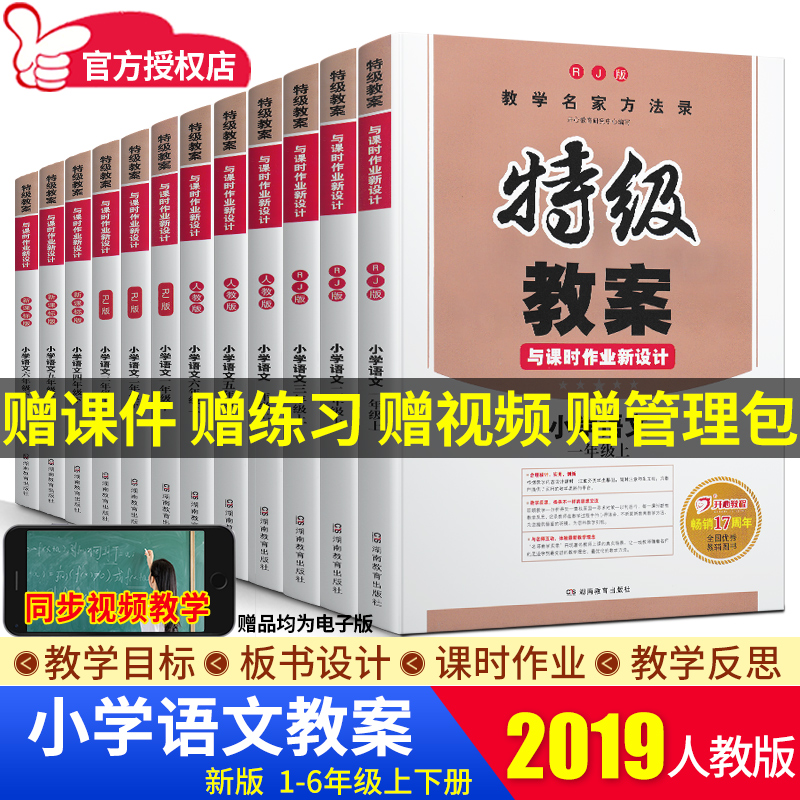 Õý°æ2019È˽̰æÐ¡Ñ§ÓïÎĽ̰¸Óë¿Îʱ×÷Òµ1-6Äê¼¶ÉÏϲáÈÎÑ¡ СѧÓïÎĽÌʦÓÃÊé½Ì²Î½ÌѧÉè¼ÆÌØ¼¶½Ì°¸½Ìʦ×ʸñÃæÊÔ˵¿Î±¸¿Î¶¦¼â¿Î¼þ