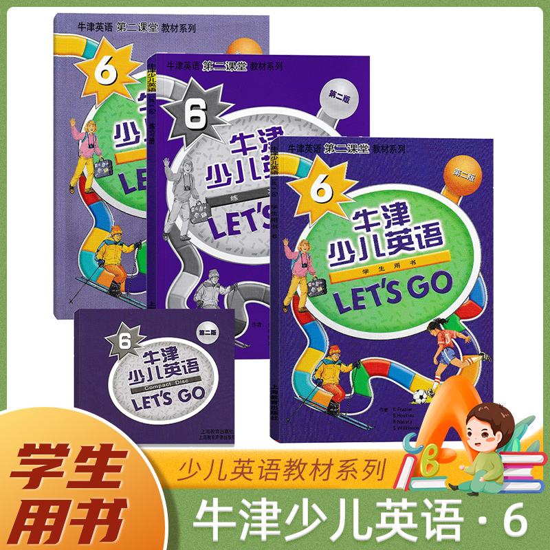 正版少儿英语学生用书