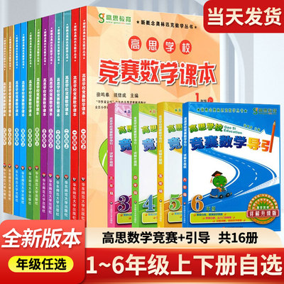 高思学校竞赛数学课本小学