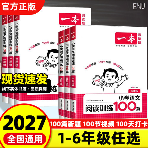 2027阅读训练100篇一本