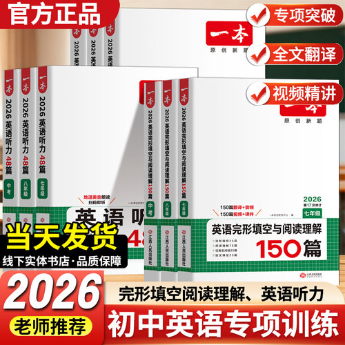 一本初中英语完形填空与阅读理解