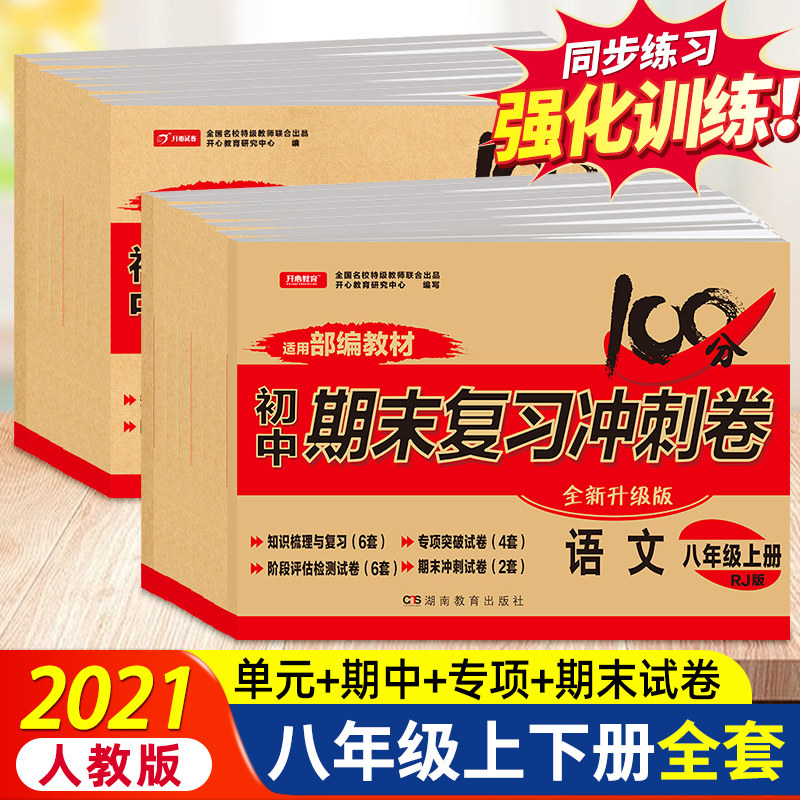2022 Eighth grade Volume two Optional Ending sprint 100 branch chinese mathematics English Biology Geography Physics history Ethics rule by law A full set of 8 Two days textbook synchronization unit test simulation train exercises Human Education Editionin the Books/Magazine/Newspaper , Exam/Teaching material/Thesis , Secondary supplementary  category - from Buy2taobao.com to provide professional Taobao agent buy service